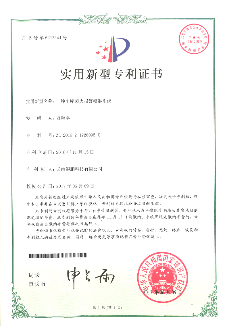 車庫報(bào)警噴淋