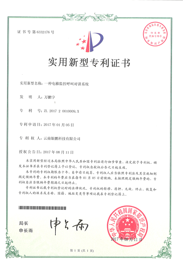電梯呼叫對(duì)講系統(tǒng)