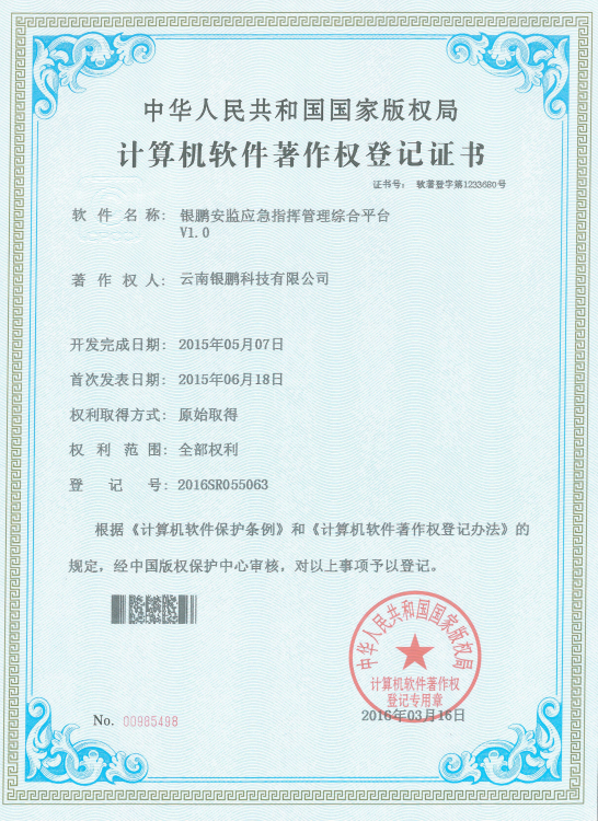 安監(jiān)應急指揮管理綜合平臺