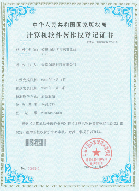 山洪災害預警系統(tǒng)
