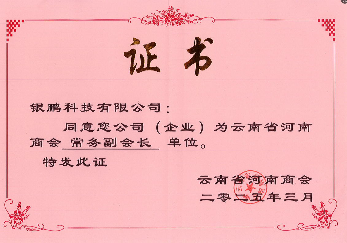 河南商會(huì)常務(wù)副會(huì)長