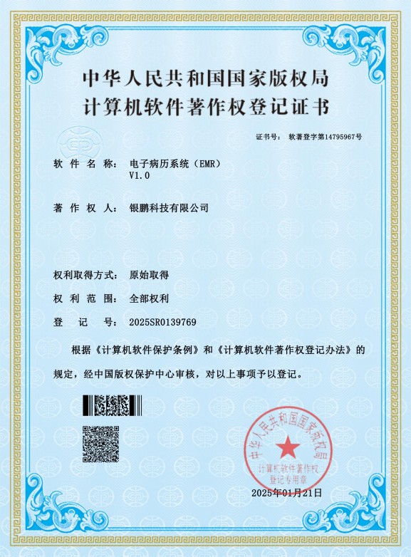 電子病歷系統(tǒng)（EMR）